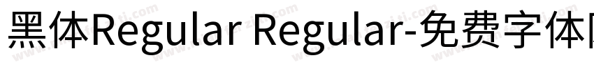 黑体Regular Regular字体转换